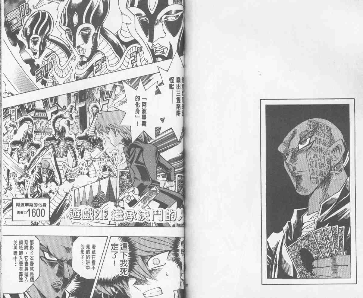 《游戏王》漫画最新章节第24卷免费下拉式在线观看章节第【64】张图片