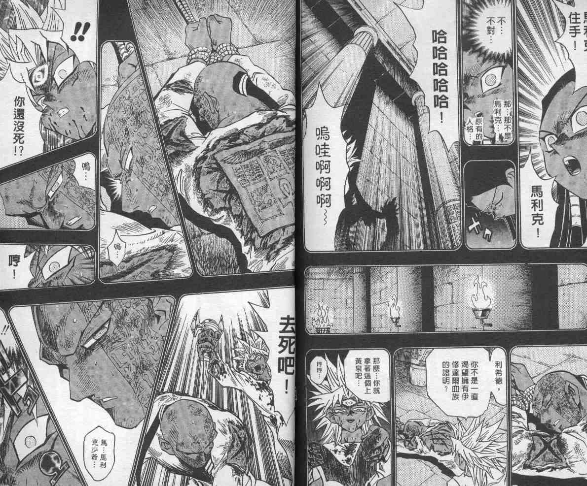 《游戏王》漫画最新章节第26卷免费下拉式在线观看章节第【90】张图片