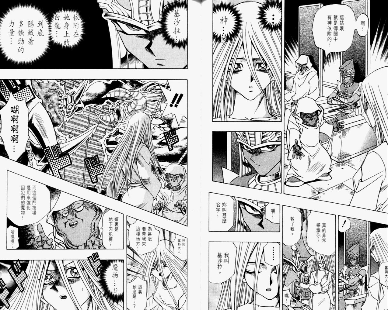 《游戏王》漫画最新章节第35卷免费下拉式在线观看章节第【44】张图片