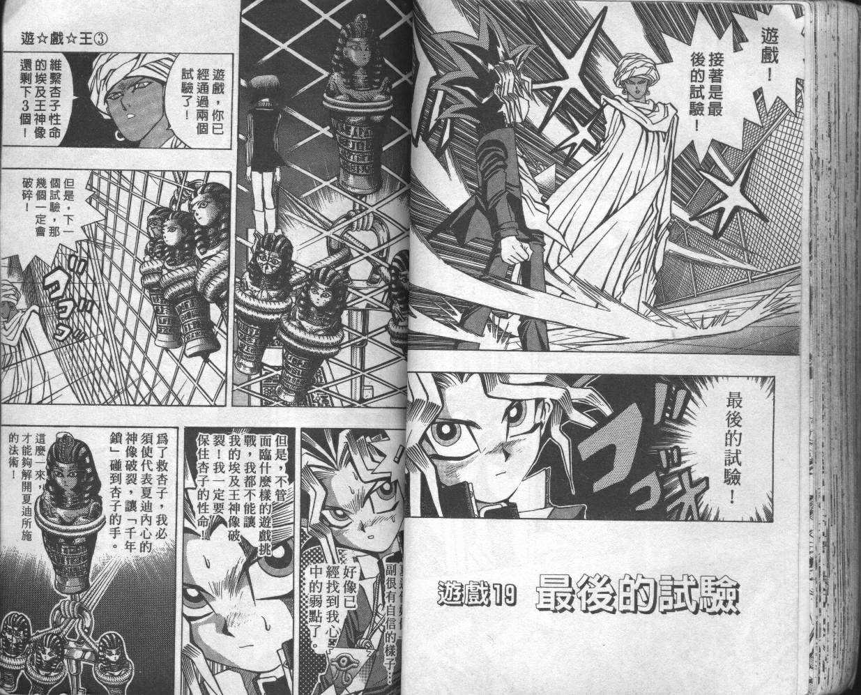 《游戏王》漫画最新章节第3卷免费下拉式在线观看章节第【42】张图片