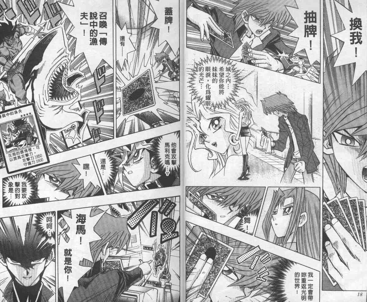 《游戏王》漫画最新章节第28卷免费下拉式在线观看章节第【10】张图片