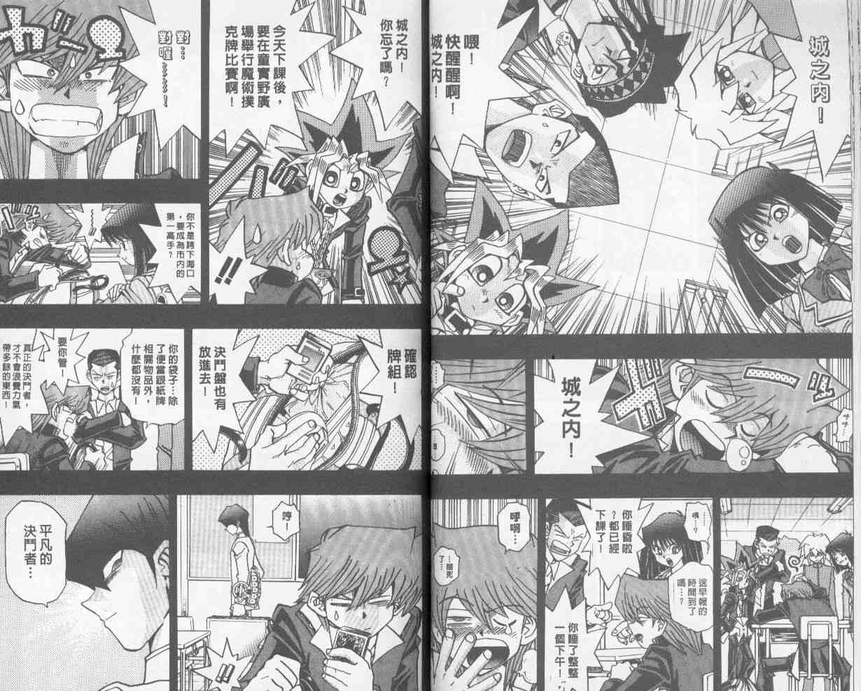 《游戏王》漫画最新章节第25卷免费下拉式在线观看章节第【26】张图片