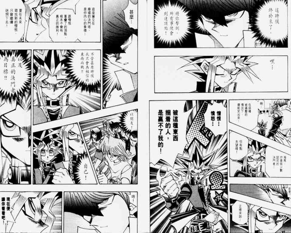 《游戏王》漫画最新章节第30卷免费下拉式在线观看章节第【23】张图片