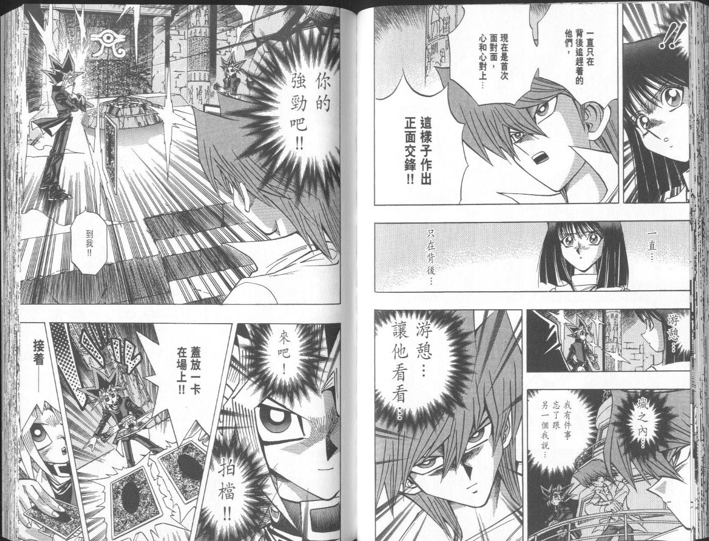 《游戏王》漫画最新章节第38卷免费下拉式在线观看章节第【70】张图片