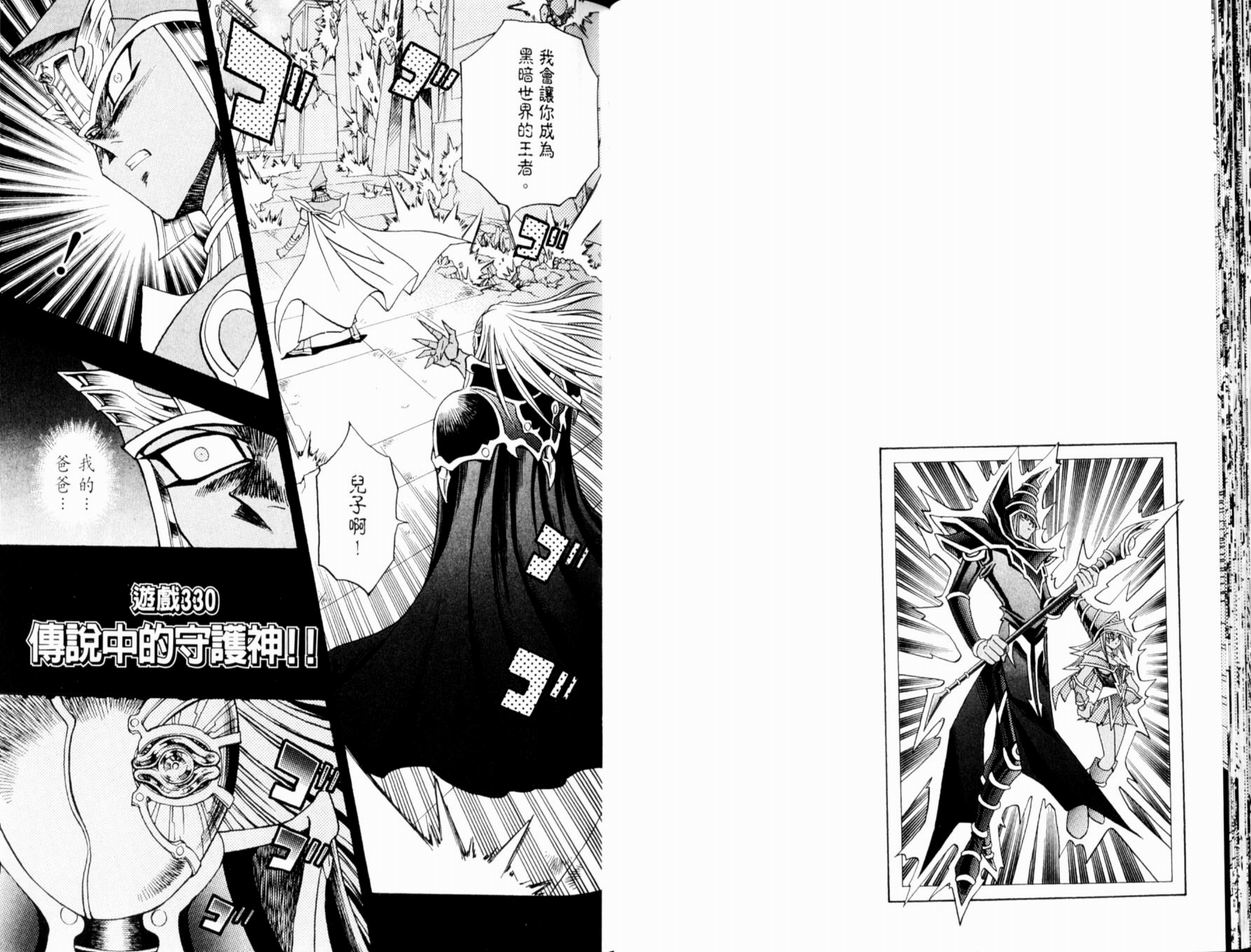 《游戏王》漫画最新章节第37卷免费下拉式在线观看章节第【65】张图片