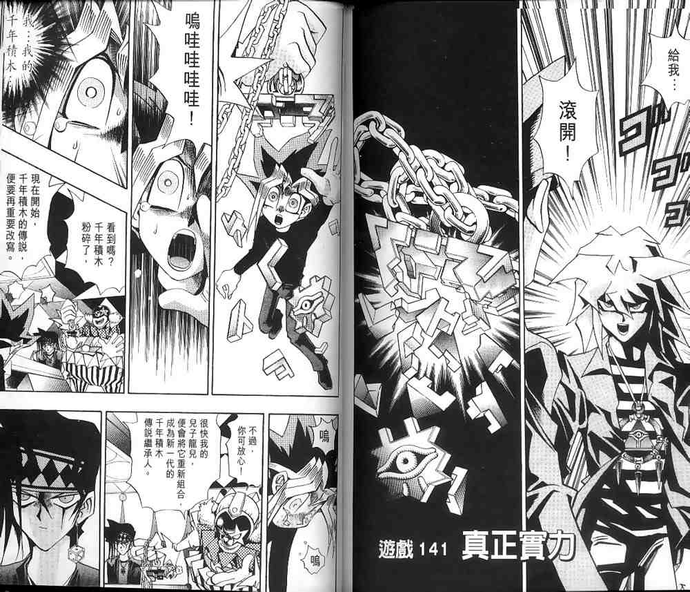 《游戏王》漫画最新章节第16卷免费下拉式在线观看章节第【77】张图片