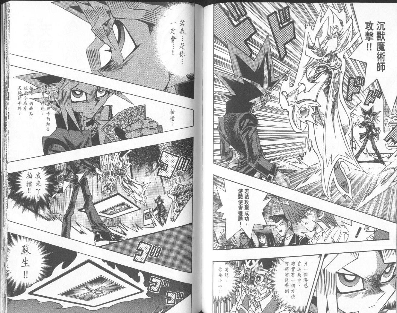 《游戏王》漫画最新章节第38卷免费下拉式在线观看章节第【92】张图片