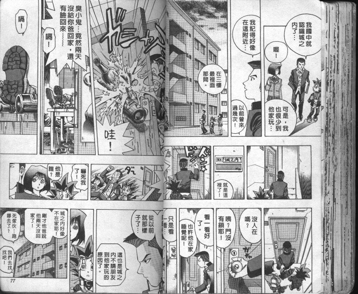 《游戏王》漫画最新章节第2卷免费下拉式在线观看章节第【40】张图片