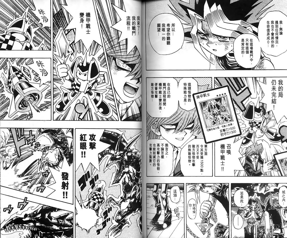 《游戏王》漫画最新章节第22卷免费下拉式在线观看章节第【79】张图片