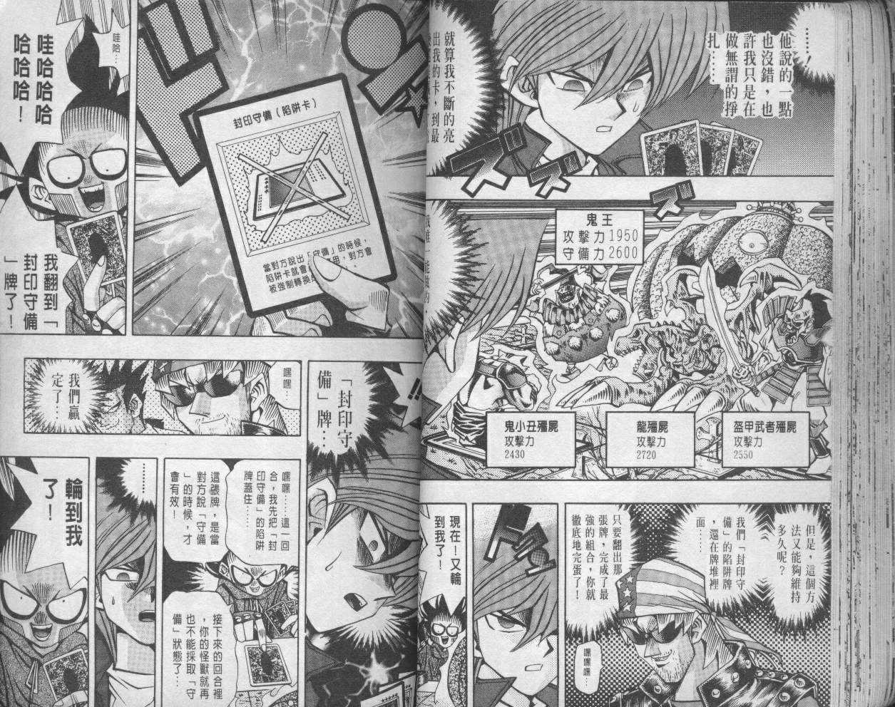 《游戏王》漫画最新章节第11卷免费下拉式在线观看章节第【39】张图片