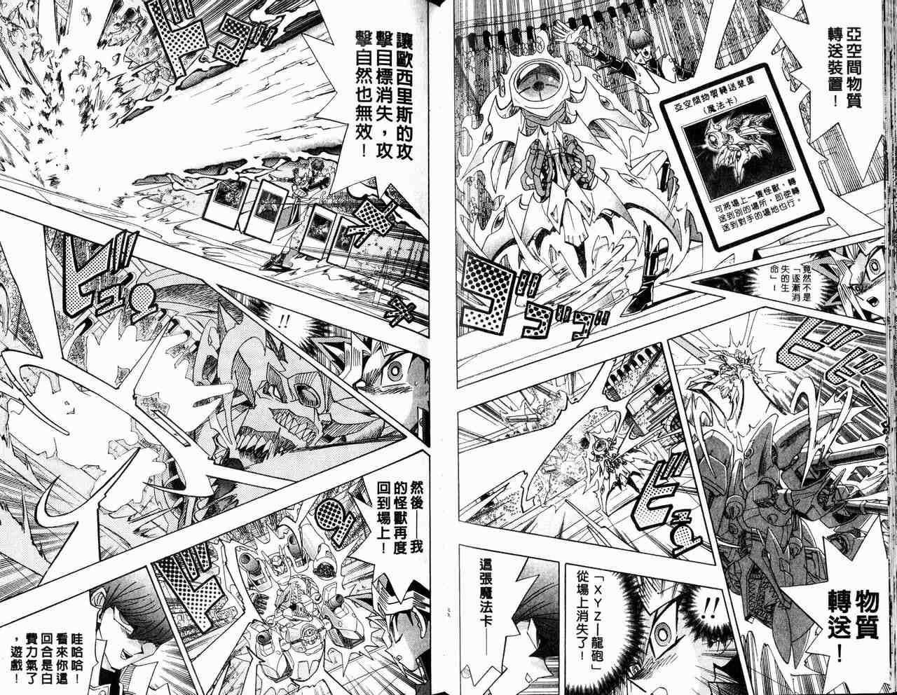 《游戏王》漫画最新章节第29卷免费下拉式在线观看章节第【49】张图片