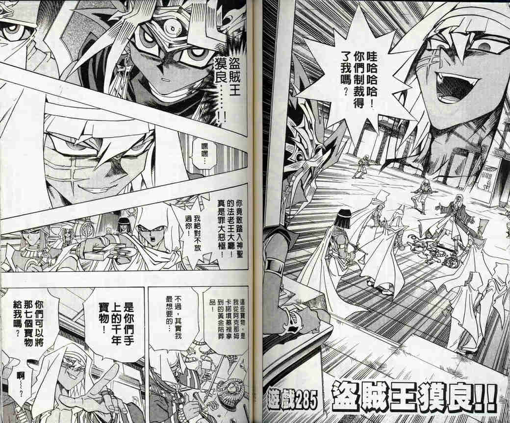 《游戏王》漫画最新章节第32卷免费下拉式在线观看章节第【67】张图片