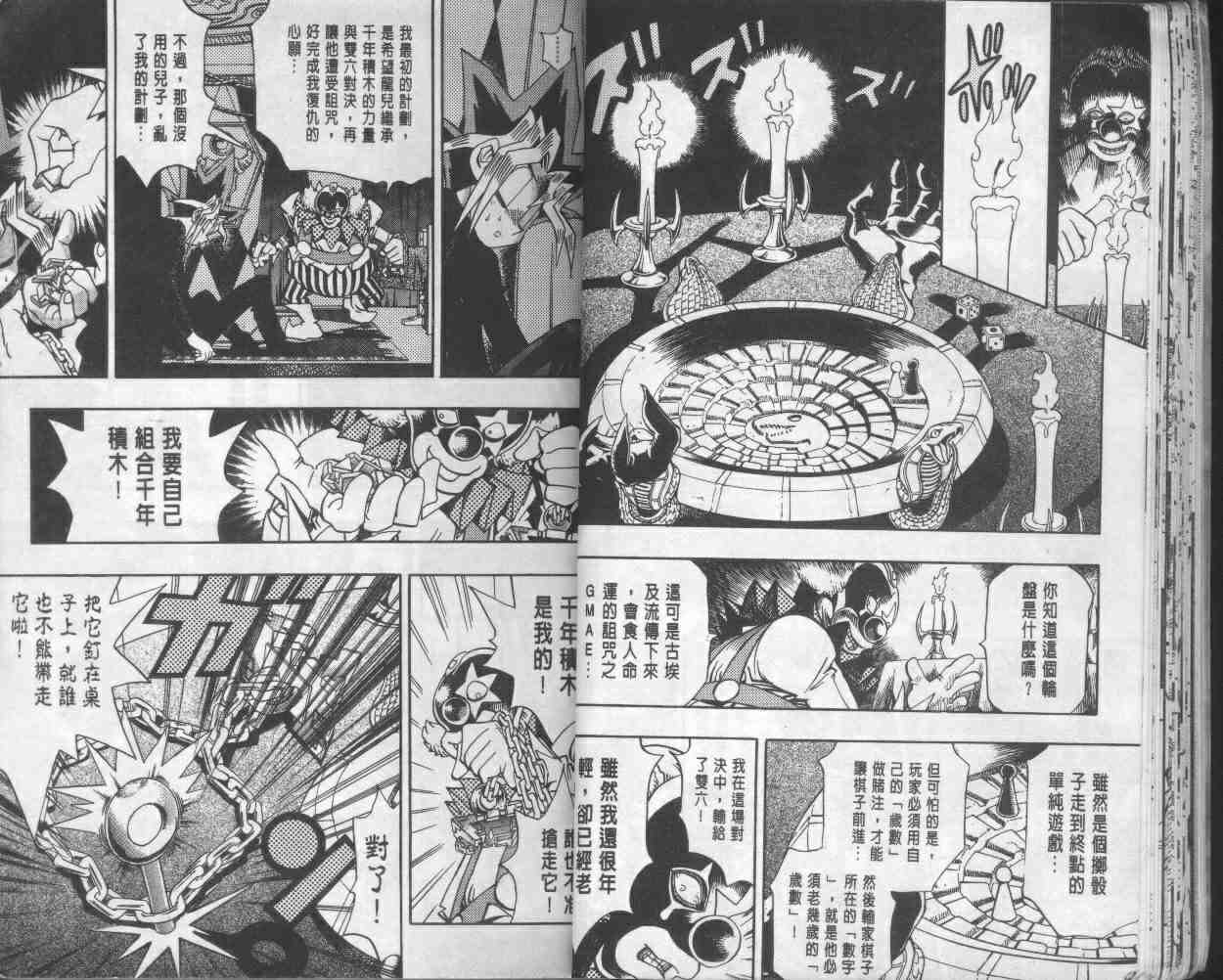 《游戏王》漫画最新章节第17卷免费下拉式在线观看章节第【22】张图片