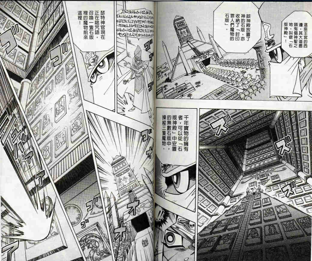 《游戏王》漫画最新章节第32卷免费下拉式在线观看章节第【77】张图片