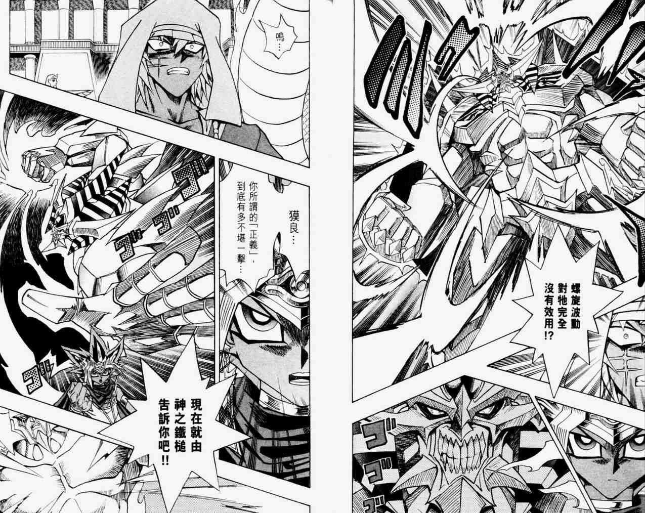 《游戏王》漫画最新章节第33卷免费下拉式在线观看章节第【21】张图片