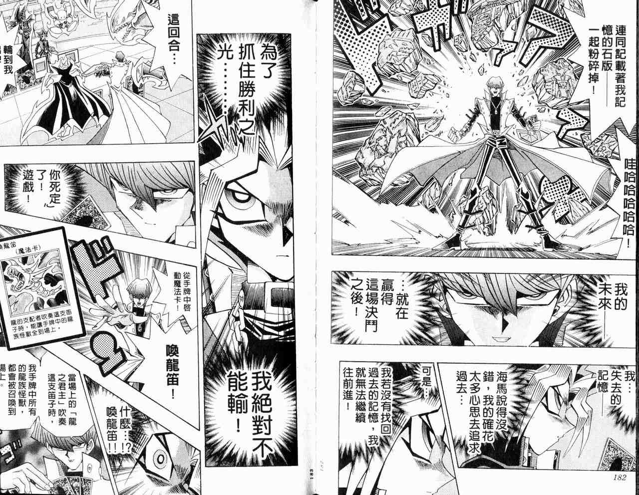 《游戏王》漫画最新章节第29卷免费下拉式在线观看章节第【92】张图片