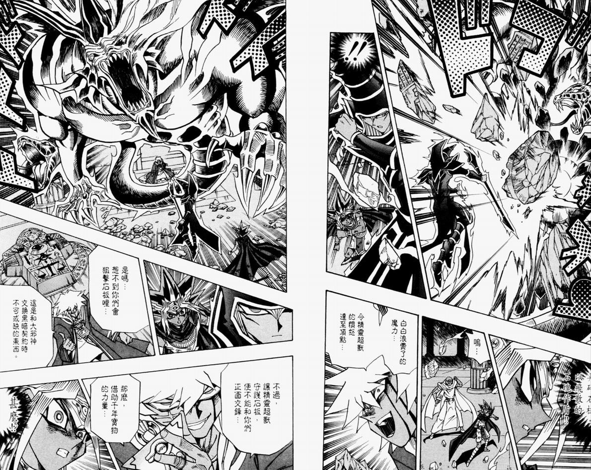 《游戏王》漫画最新章节第36卷免费下拉式在线观看章节第【7】张图片