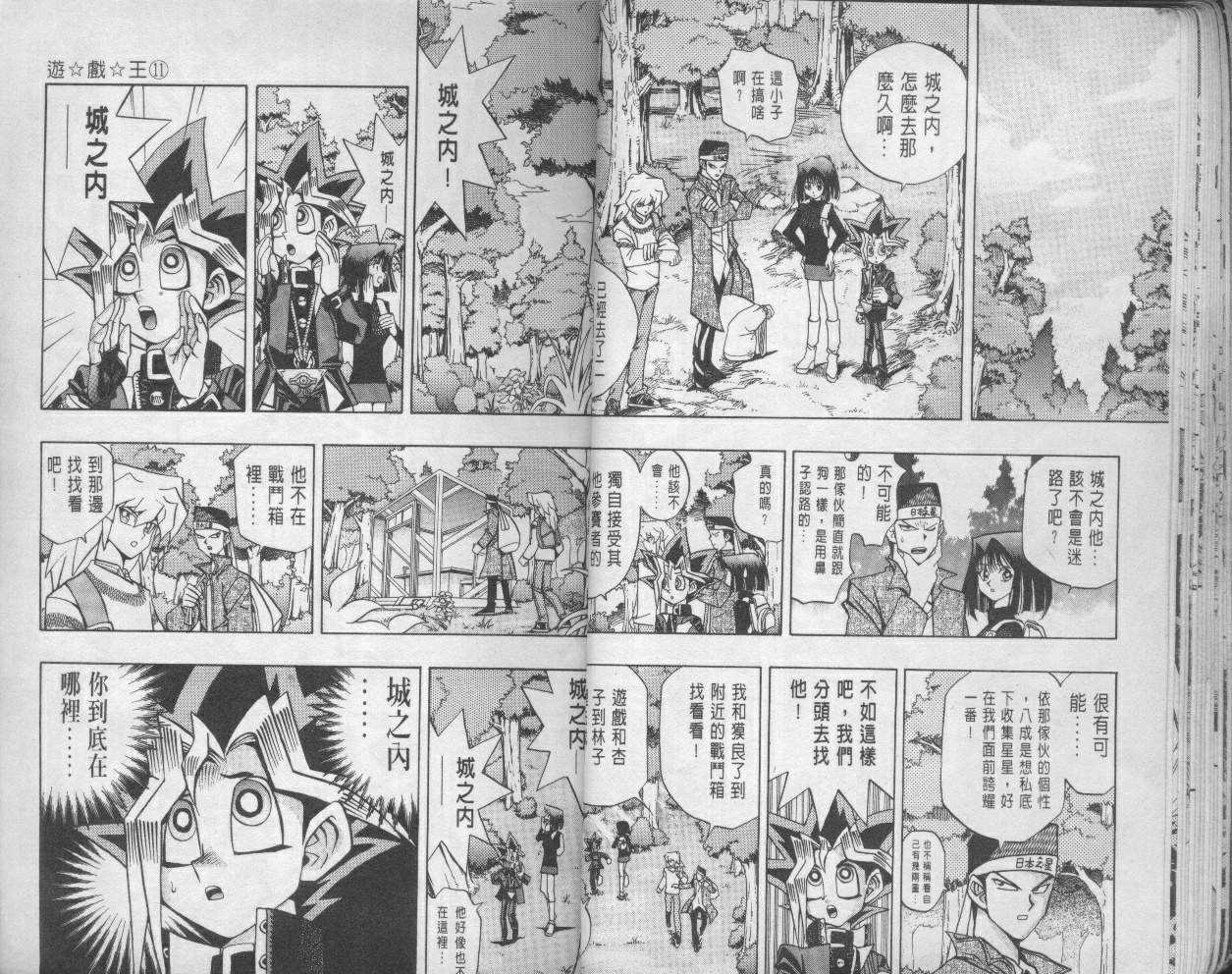 《游戏王》漫画最新章节第11卷免费下拉式在线观看章节第【20】张图片