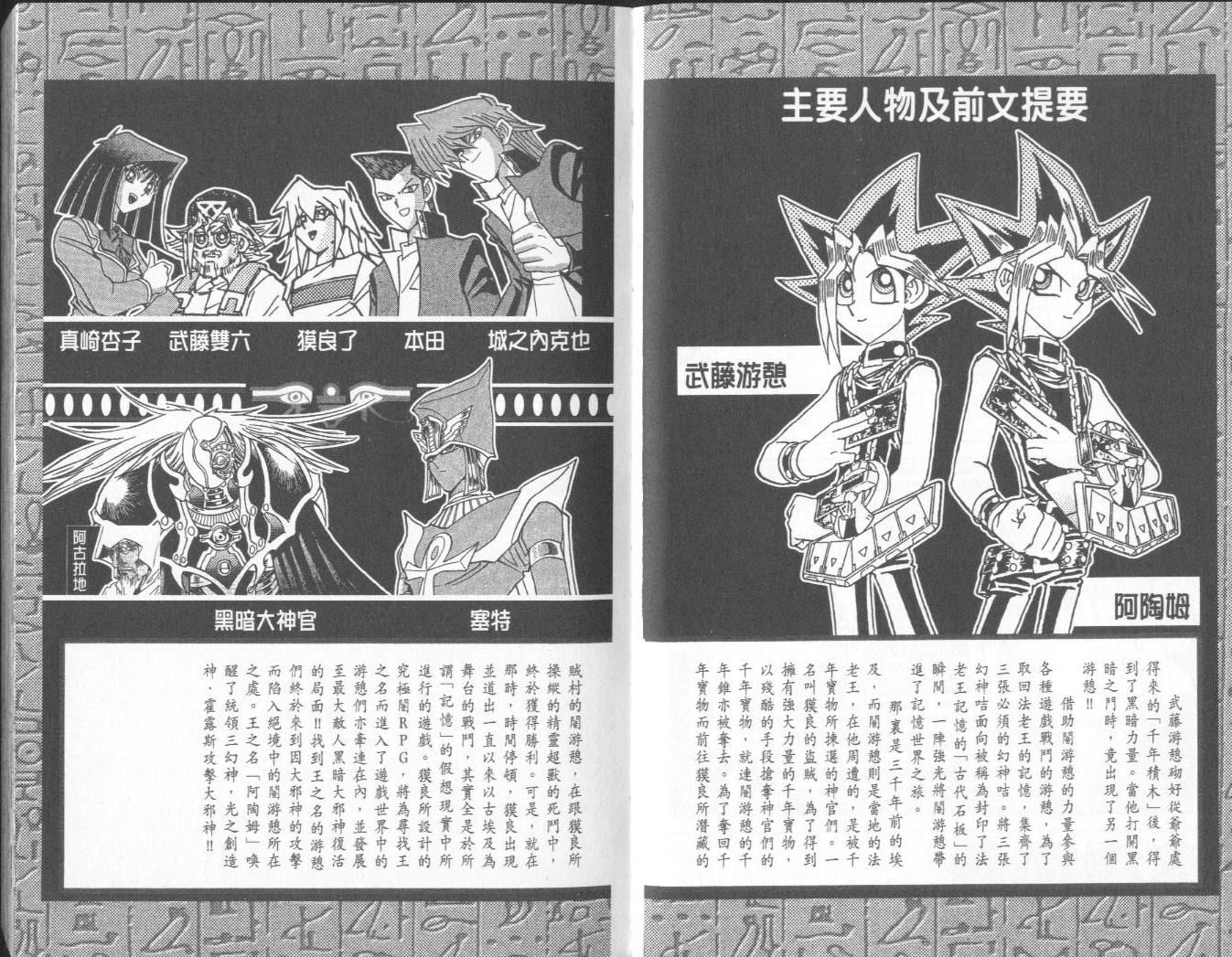 《游戏王》漫画最新章节第38卷免费下拉式在线观看章节第【3】张图片