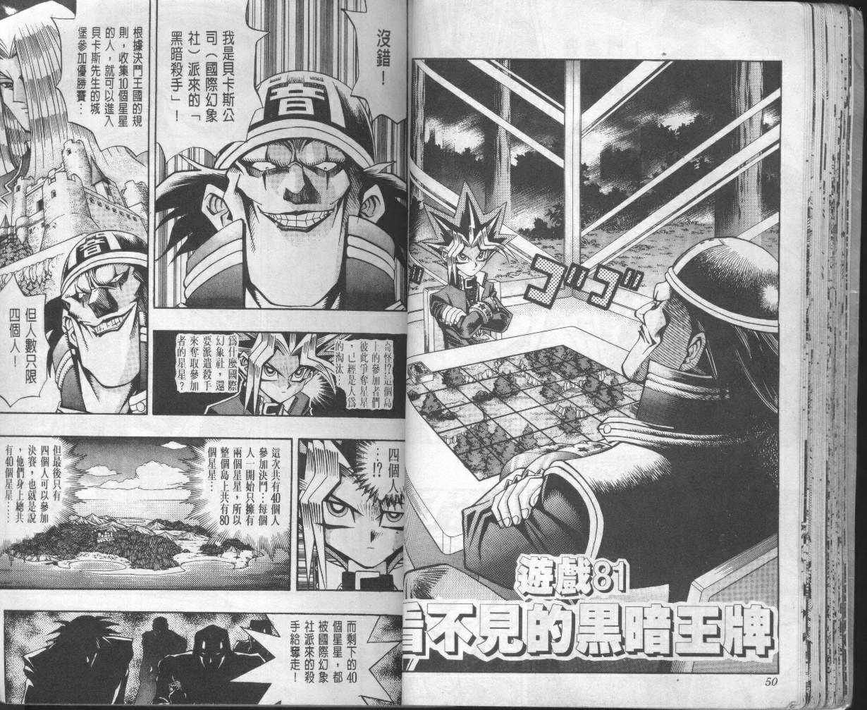 《游戏王》漫画最新章节第10卷免费下拉式在线观看章节第【27】张图片