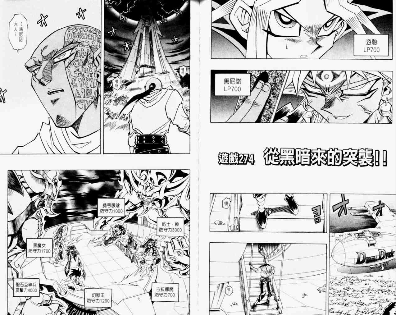 《游戏王》漫画最新章节第31卷免费下拉式在线观看章节第【55】张图片