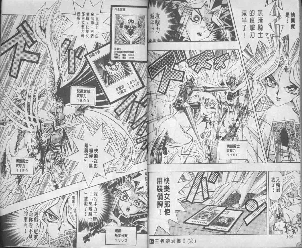 《游戏王》漫画最新章节第13卷免费下拉式在线观看章节第【100】张图片