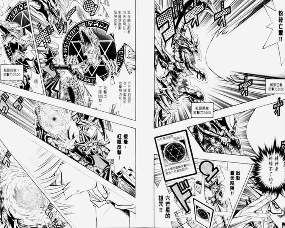 《游戏王》漫画最新章节第30卷免费下拉式在线观看章节第【12】张图片