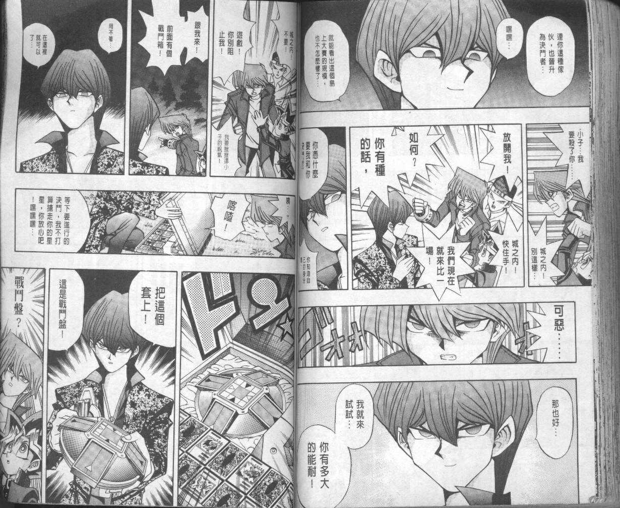 《游戏王》漫画最新章节第10卷免费下拉式在线观看章节第【79】张图片