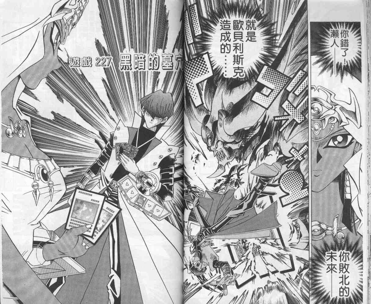 《游戏王》漫画最新章节第26卷免费下拉式在线观看章节第【35】张图片