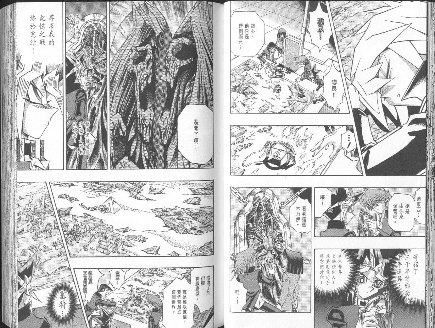 《游戏王》漫画最新章节第38卷免费下拉式在线观看章节第【31】张图片