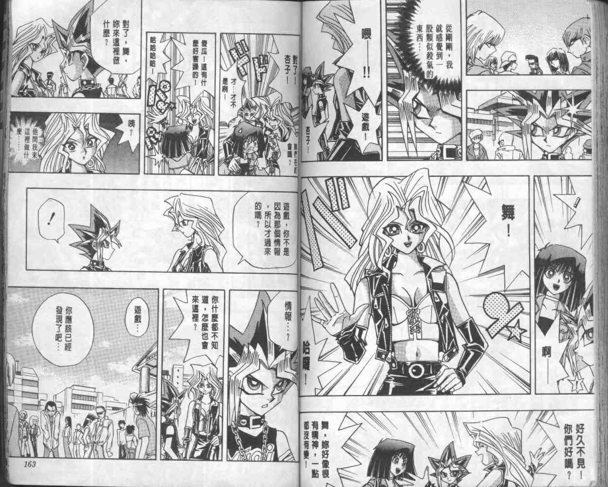 《游戏王》漫画最新章节第17卷免费下拉式在线观看章节第【83】张图片