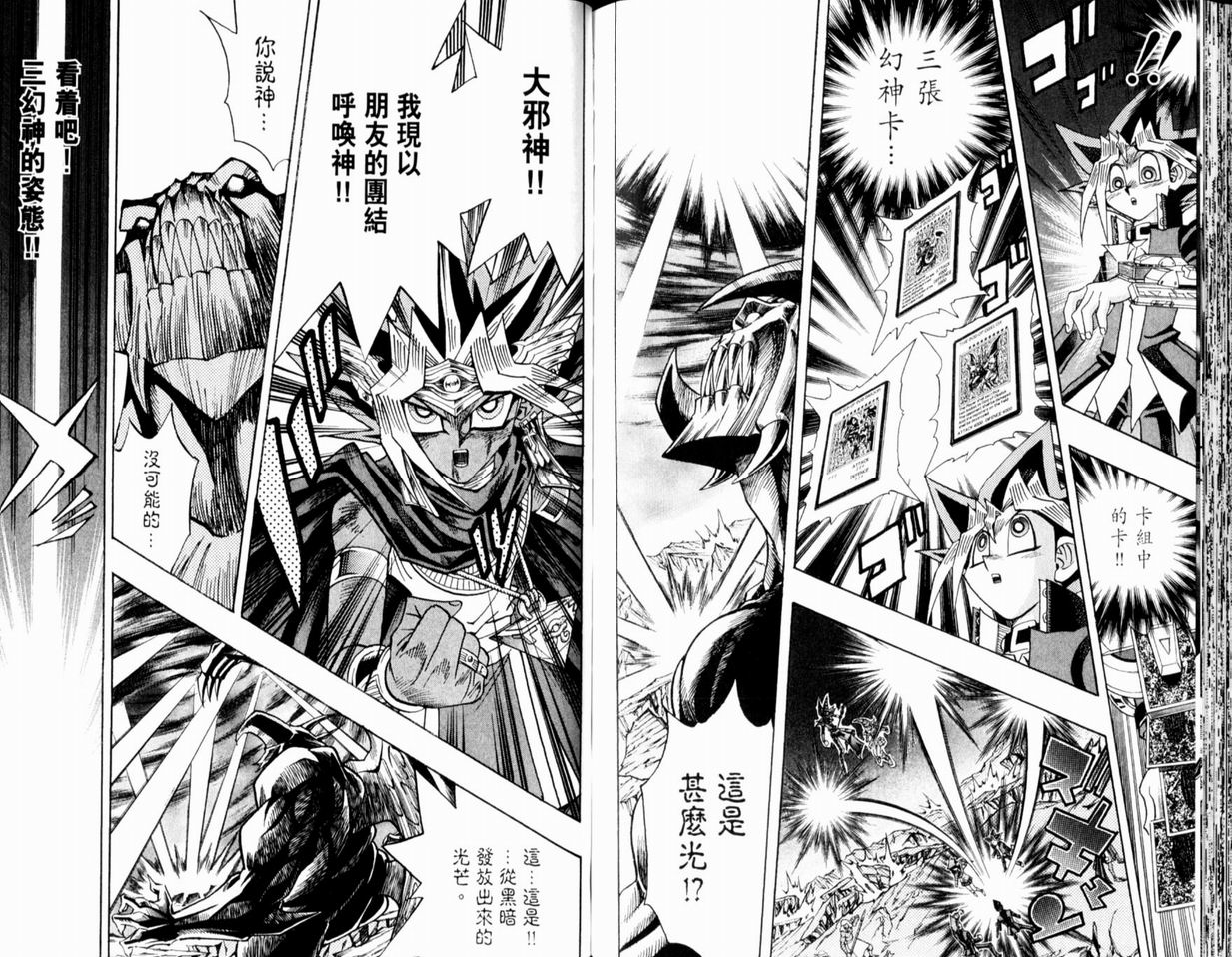 《游戏王》漫画最新章节第37卷免费下拉式在线观看章节第【98】张图片