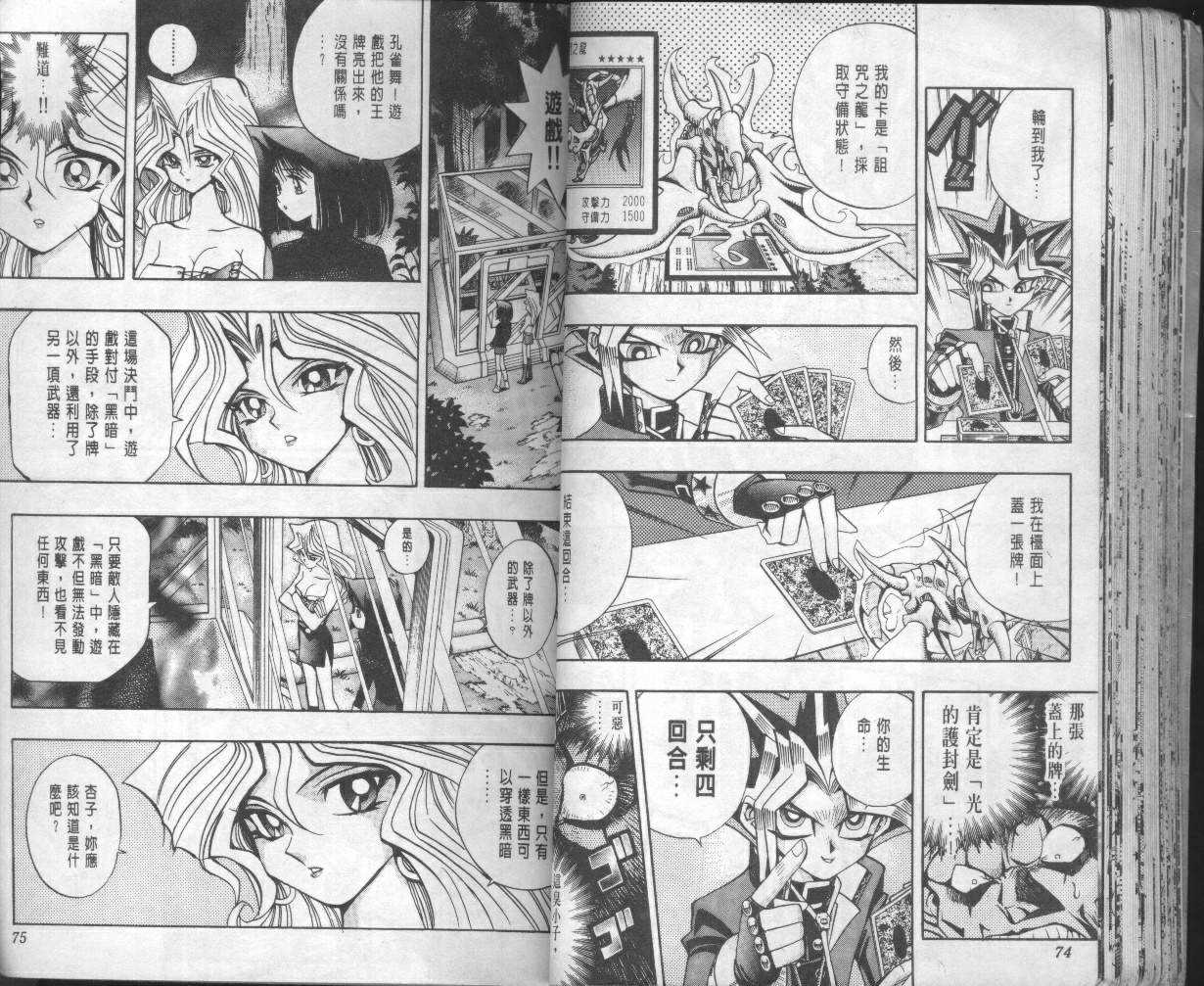 《游戏王》漫画最新章节第10卷免费下拉式在线观看章节第【39】张图片