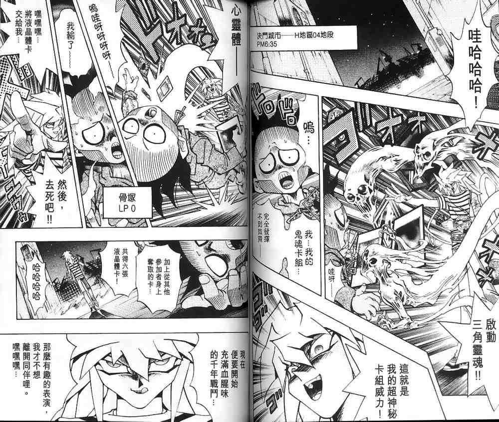 《游戏王》漫画最新章节第23卷免费下拉式在线观看章节第【51】张图片