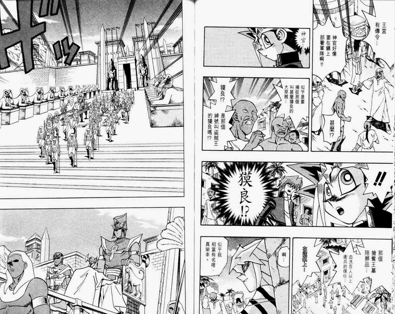 《游戏王》漫画最新章节第33卷免费下拉式在线观看章节第【82】张图片