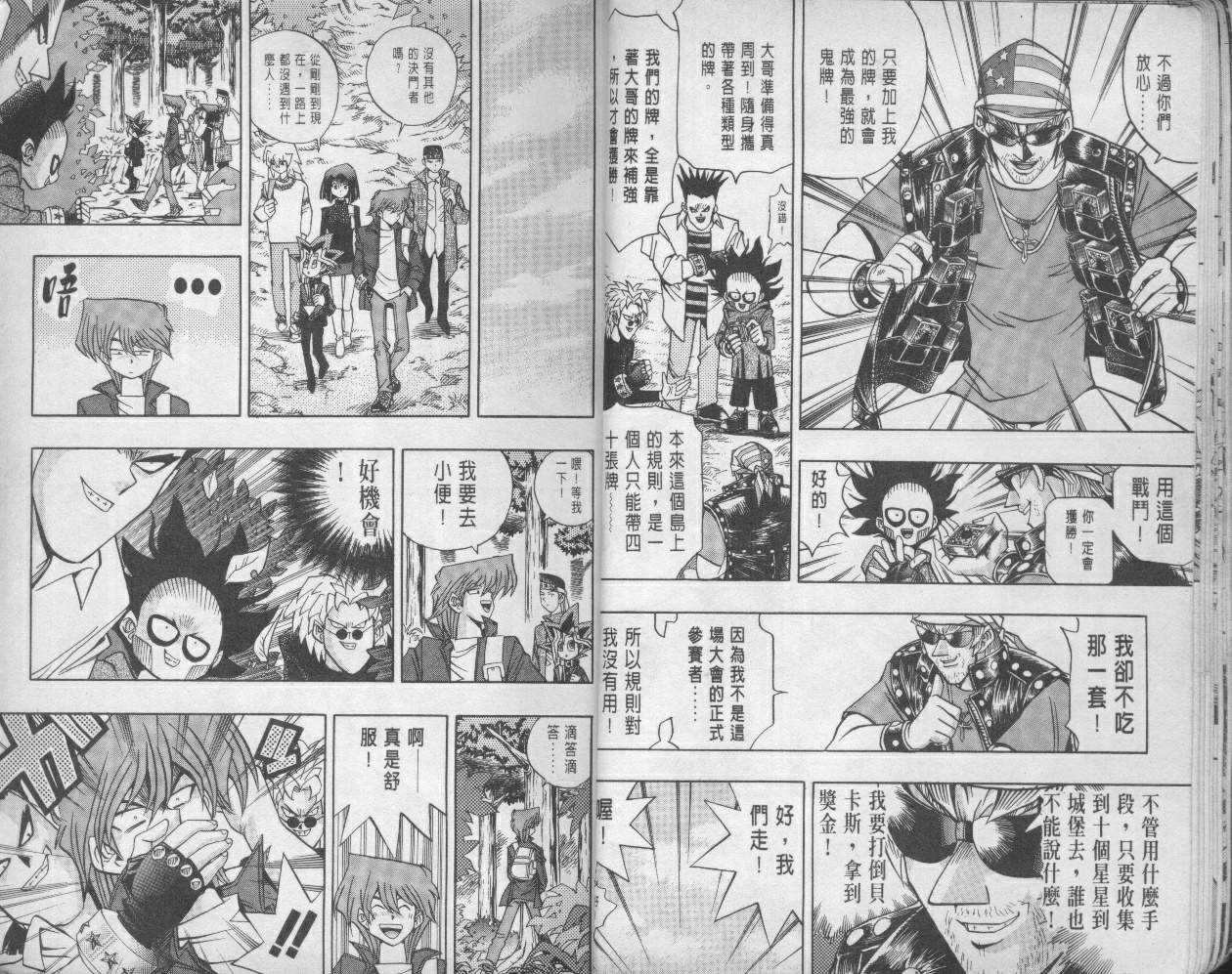 《游戏王》漫画最新章节第11卷免费下拉式在线观看章节第【14】张图片