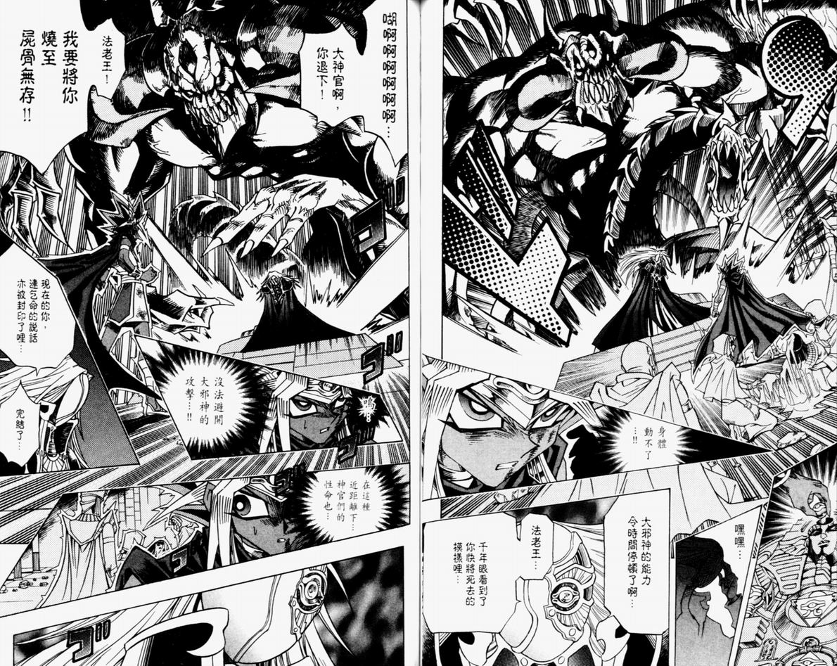 《游戏王》漫画最新章节第36卷免费下拉式在线观看章节第【75】张图片