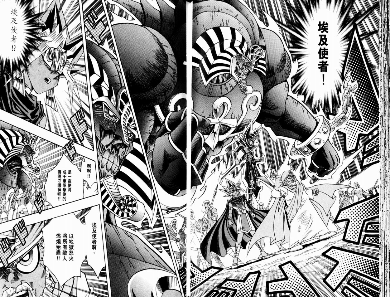 《游戏王》漫画最新章节第37卷免费下拉式在线观看章节第【72】张图片