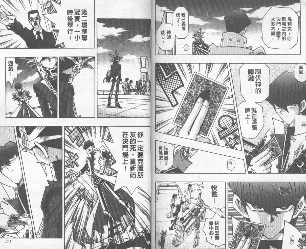 《游戏王》漫画最新章节第28卷免费下拉式在线观看章节第【86】张图片