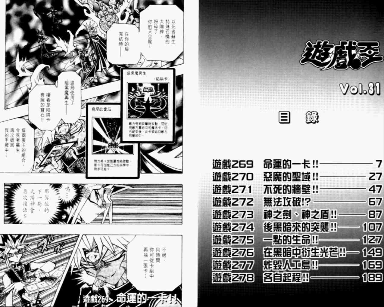 《游戏王》漫画最新章节第31卷免费下拉式在线观看章节第【5】张图片