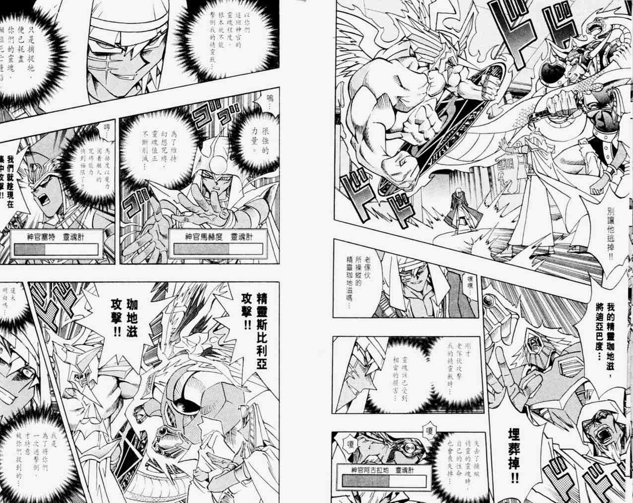 《游戏王》漫画最新章节第33卷免费下拉式在线观看章节第【10】张图片