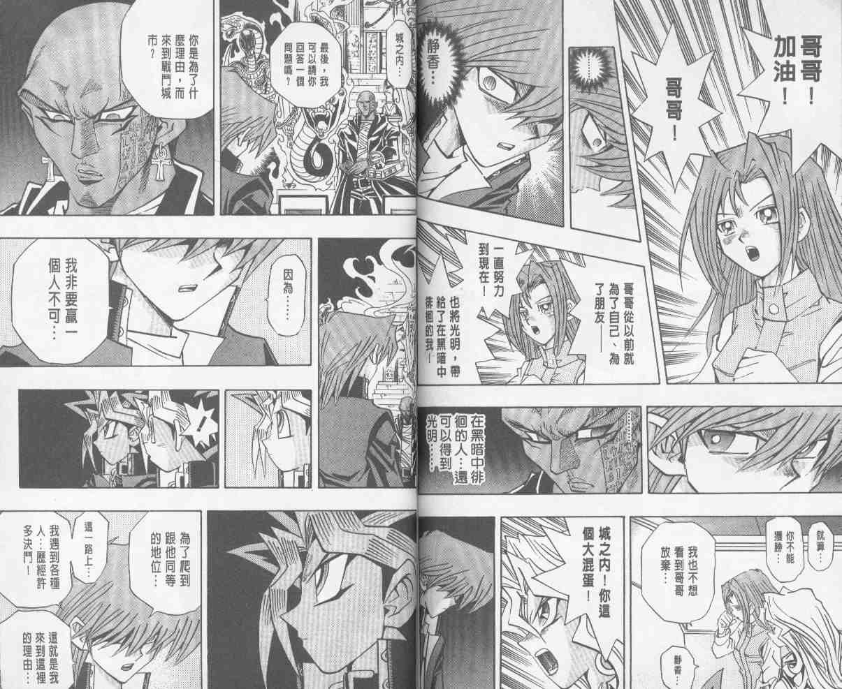 《游戏王》漫画最新章节第24卷免费下拉式在线观看章节第【70】张图片