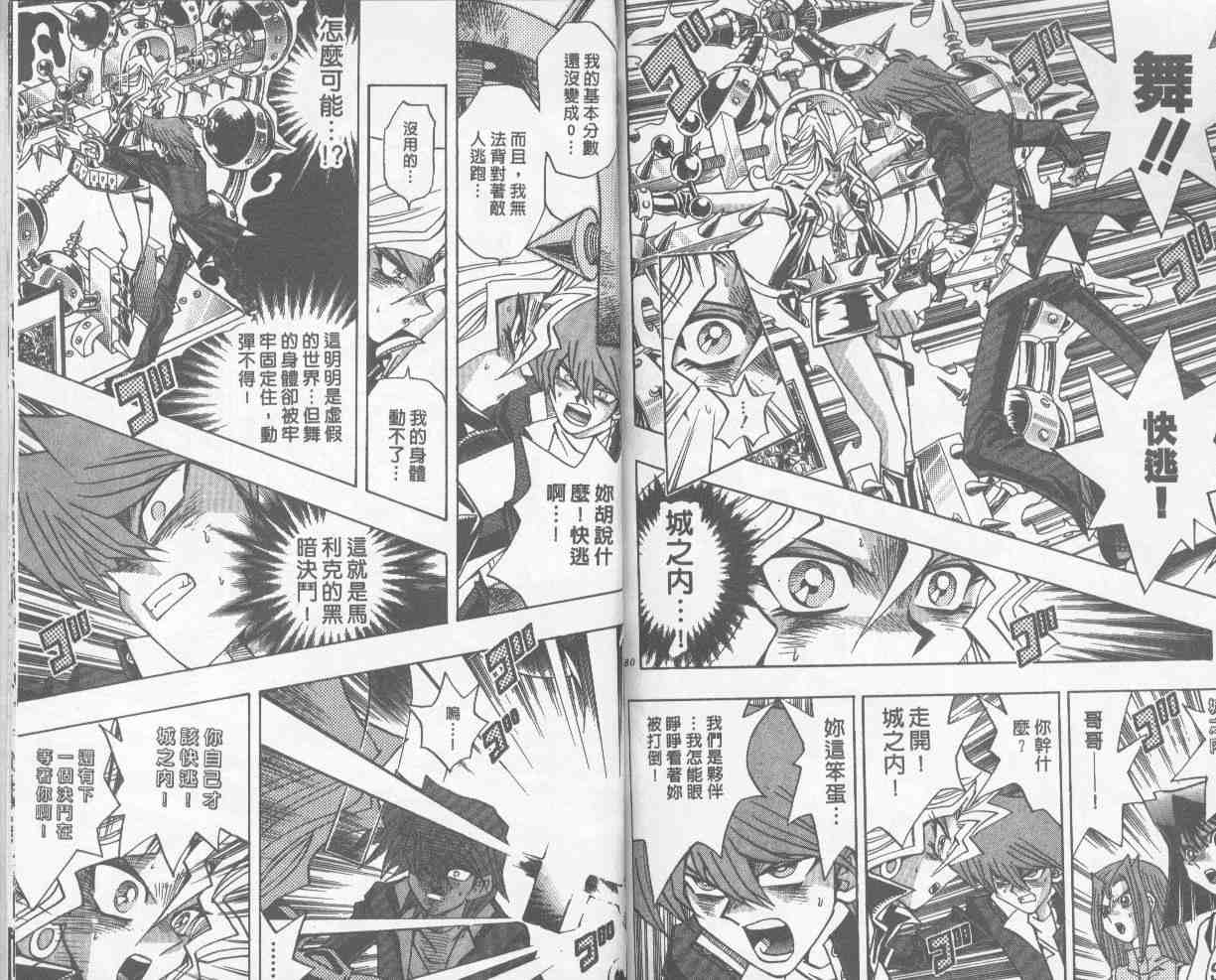 《游戏王》漫画最新章节第25卷免费下拉式在线观看章节第【91】张图片