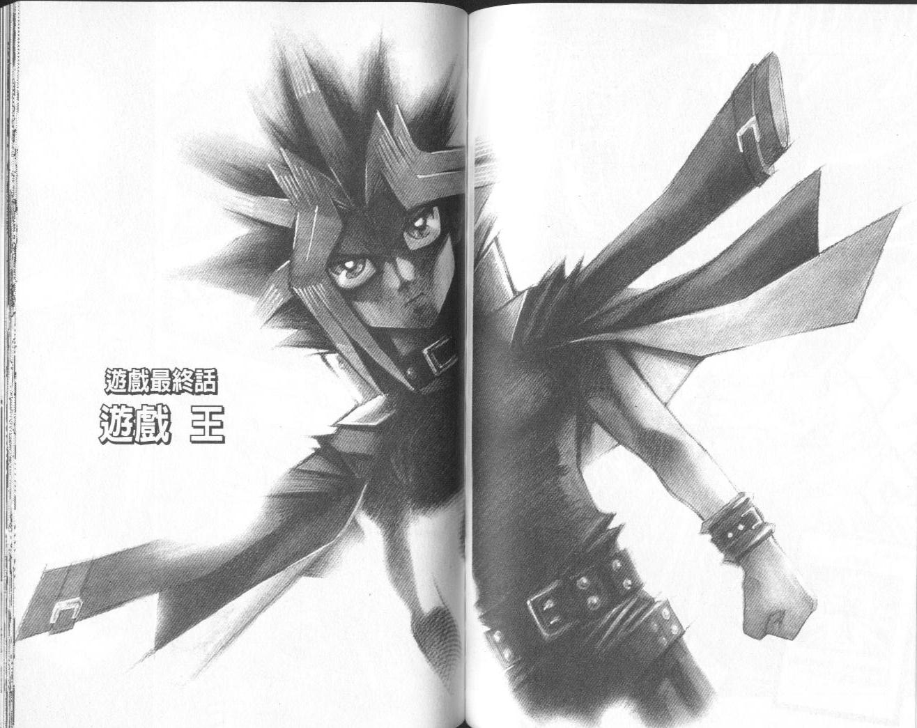 《游戏王》漫画最新章节第38卷免费下拉式在线观看章节第【95】张图片