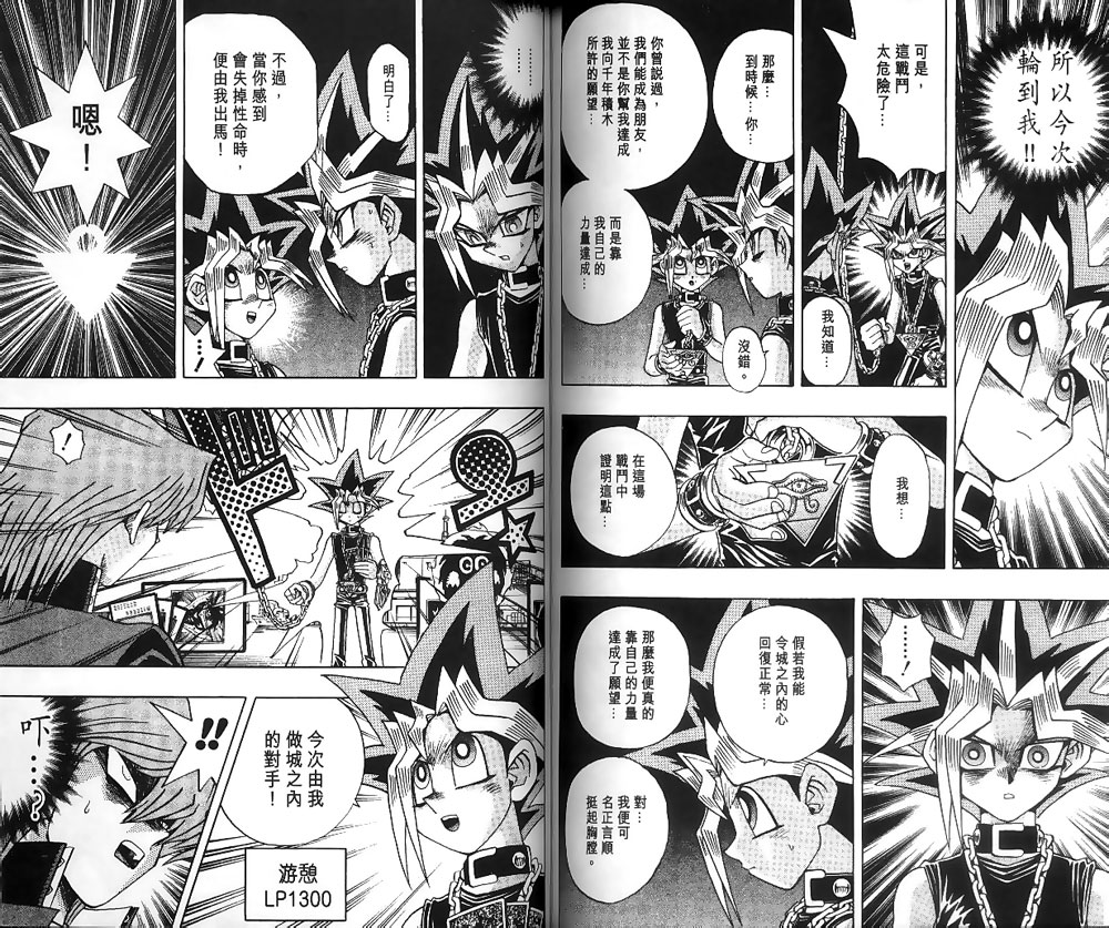 《游戏王》漫画最新章节第22卷免费下拉式在线观看章节第【59】张图片