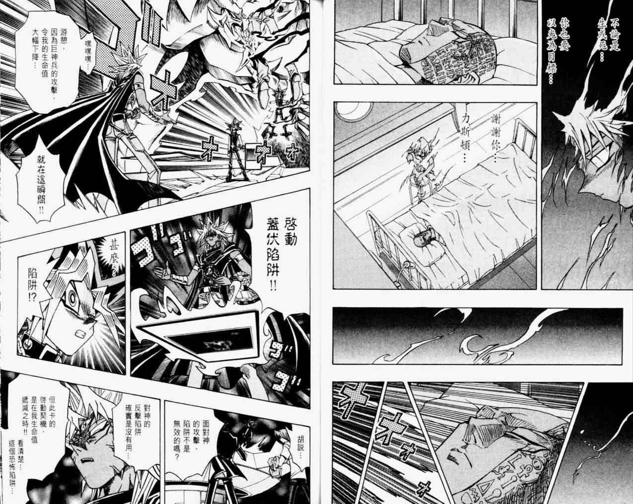 《游戏王》漫画最新章节第31卷免费下拉式在线观看章节第【29】张图片