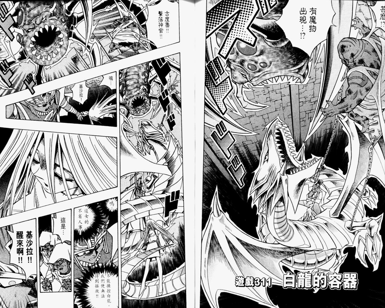 《游戏王》漫画最新章节第35卷免费下拉式在线观看章节第【54】张图片