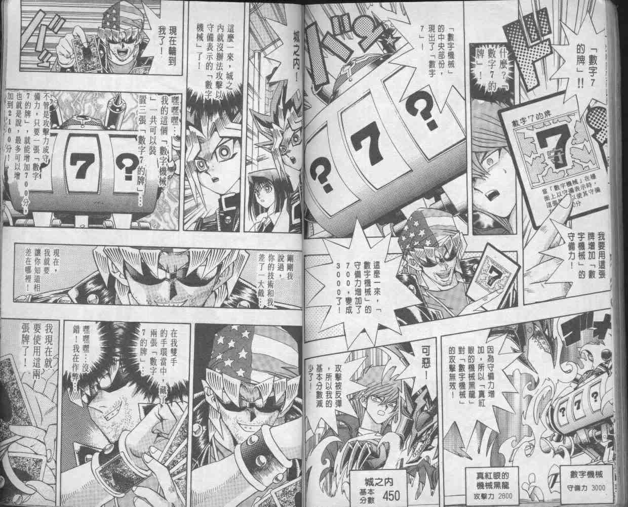 《游戏王》漫画最新章节第14卷免费下拉式在线观看章节第【89】张图片