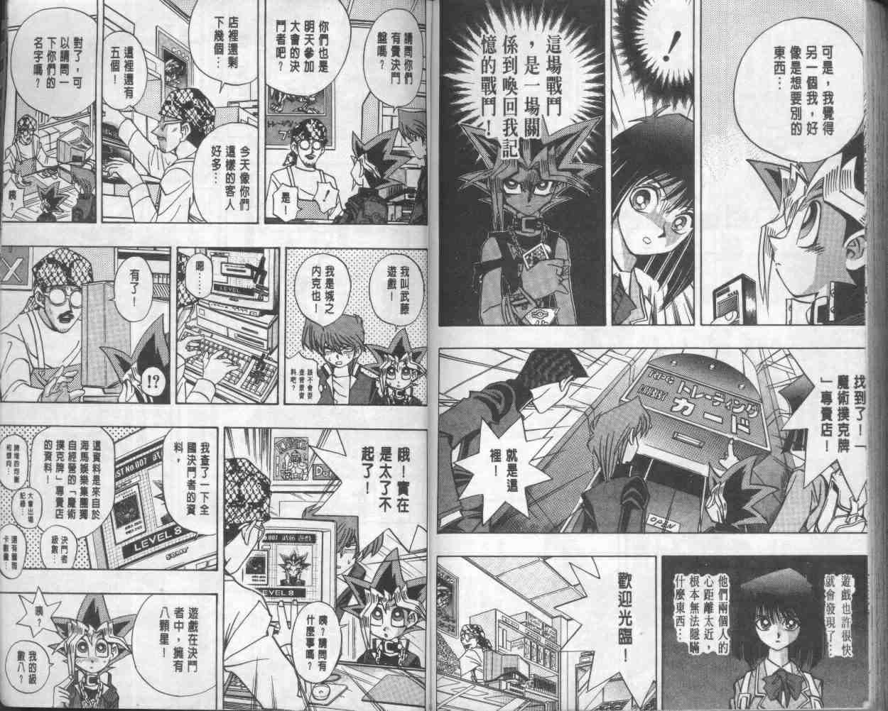 《游戏王》漫画最新章节第17卷免费下拉式在线观看章节第【91】张图片