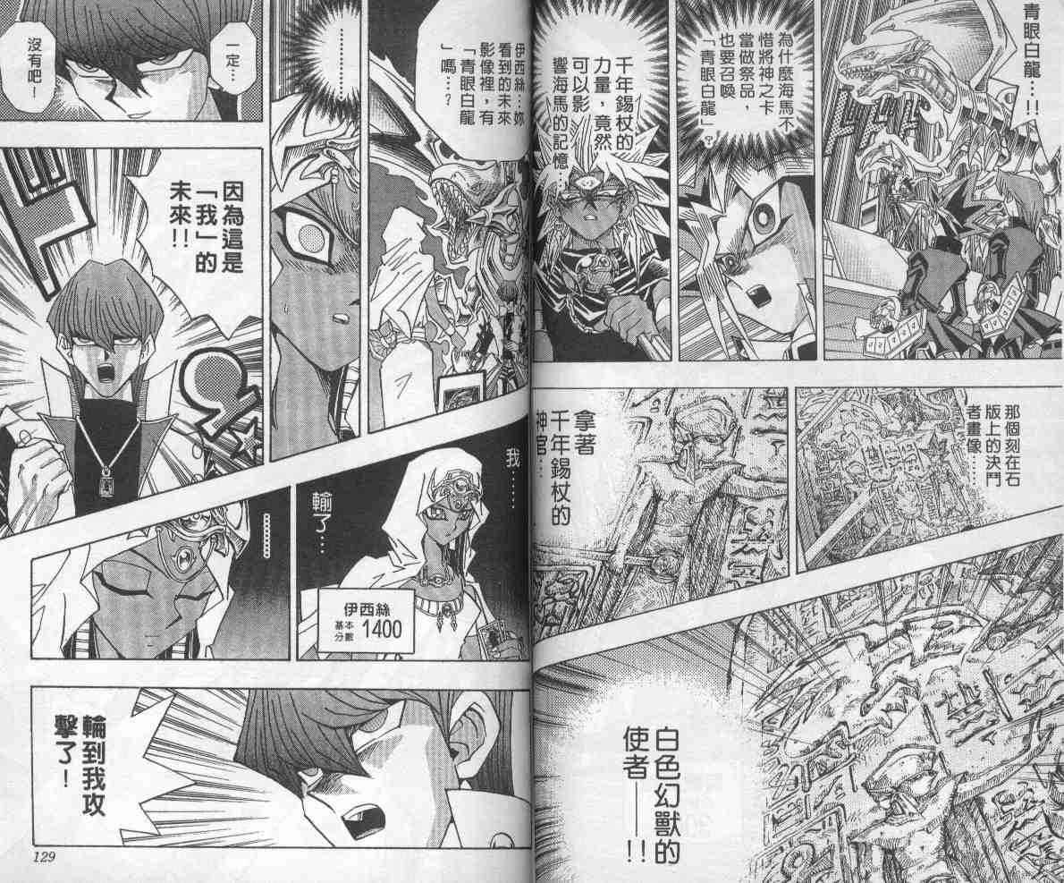 《游戏王》漫画最新章节第26卷免费下拉式在线观看章节第【65】张图片